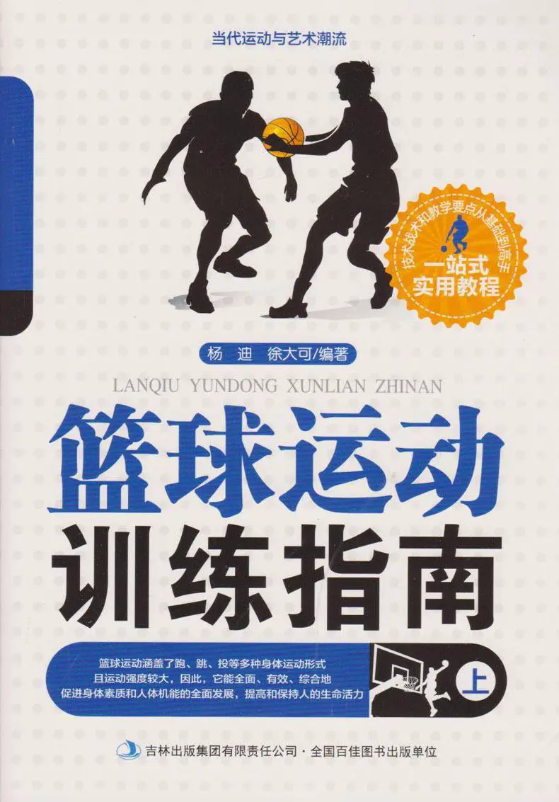 篮球一周训练计划控球后卫_0
